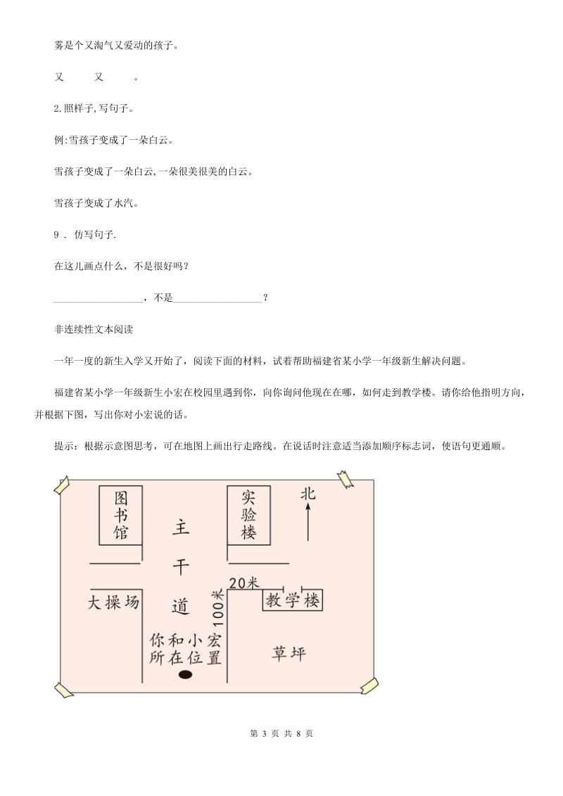 部编版语文三年级上册第四单元检测卷(4)_第3页