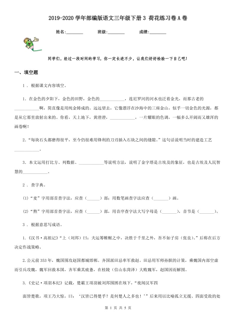 2019-2020学年部编版语文三年级下册3 荷花练习卷A卷_第1页