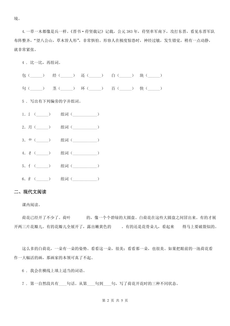 2019-2020学年部编版语文三年级下册3 荷花练习卷A卷_第2页