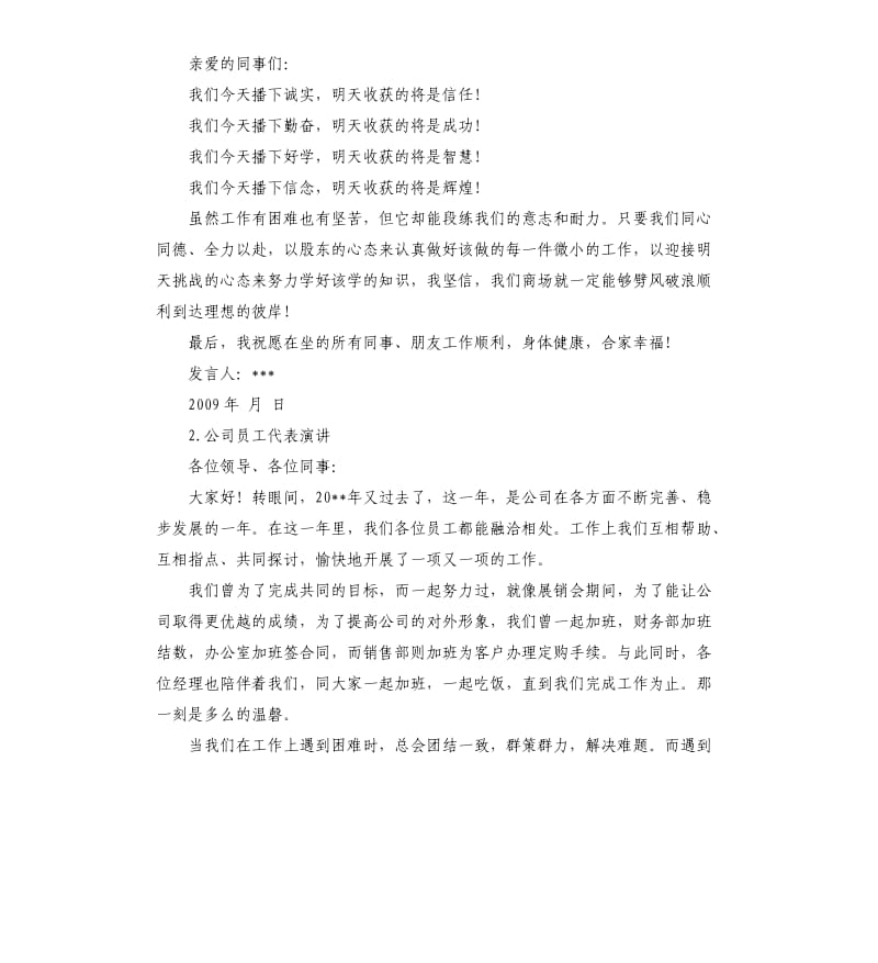 员工上台发言稿 .docx_第2页