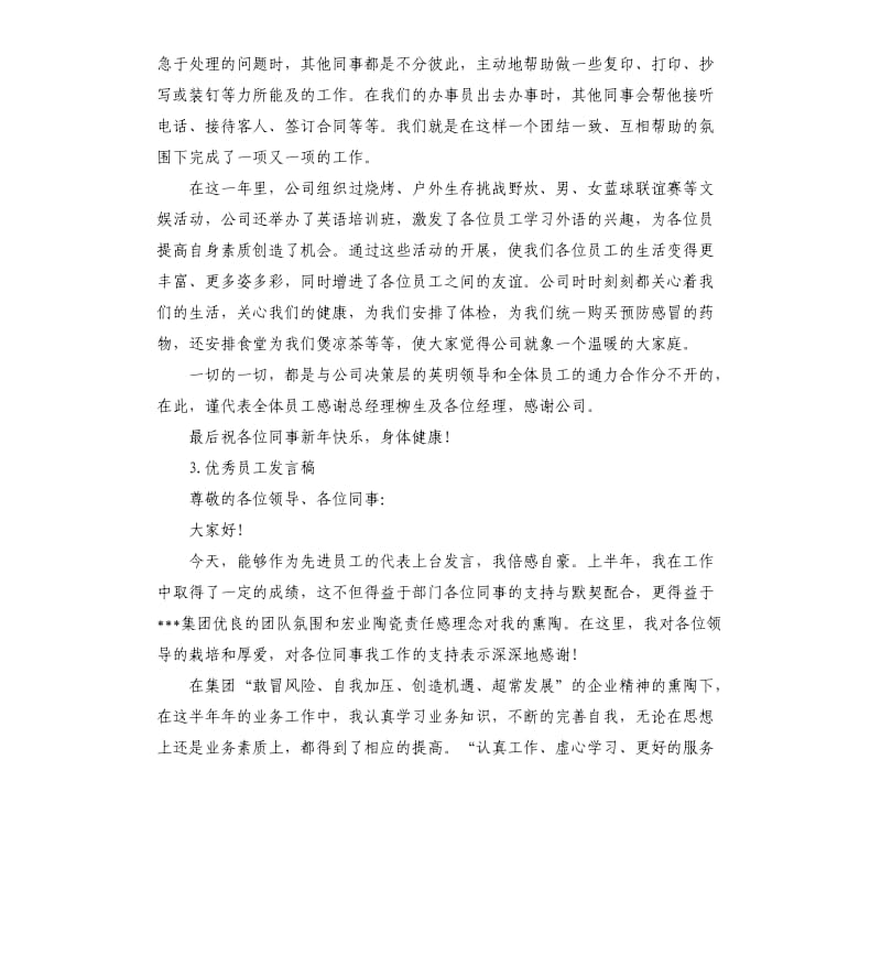 员工上台发言稿 .docx_第3页