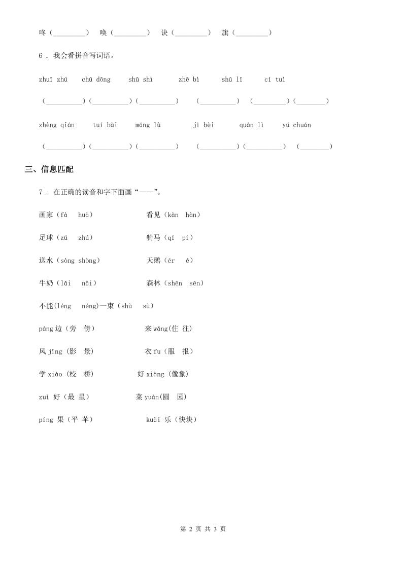 部编版语文五年级下册4 草船借箭练习卷_第2页