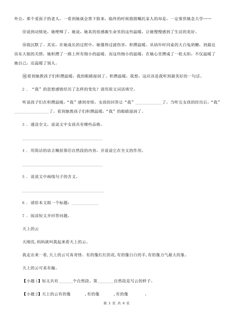 青海省2019-2020学年语文五年级下册课外阅读专项测试卷（四）C卷_第3页