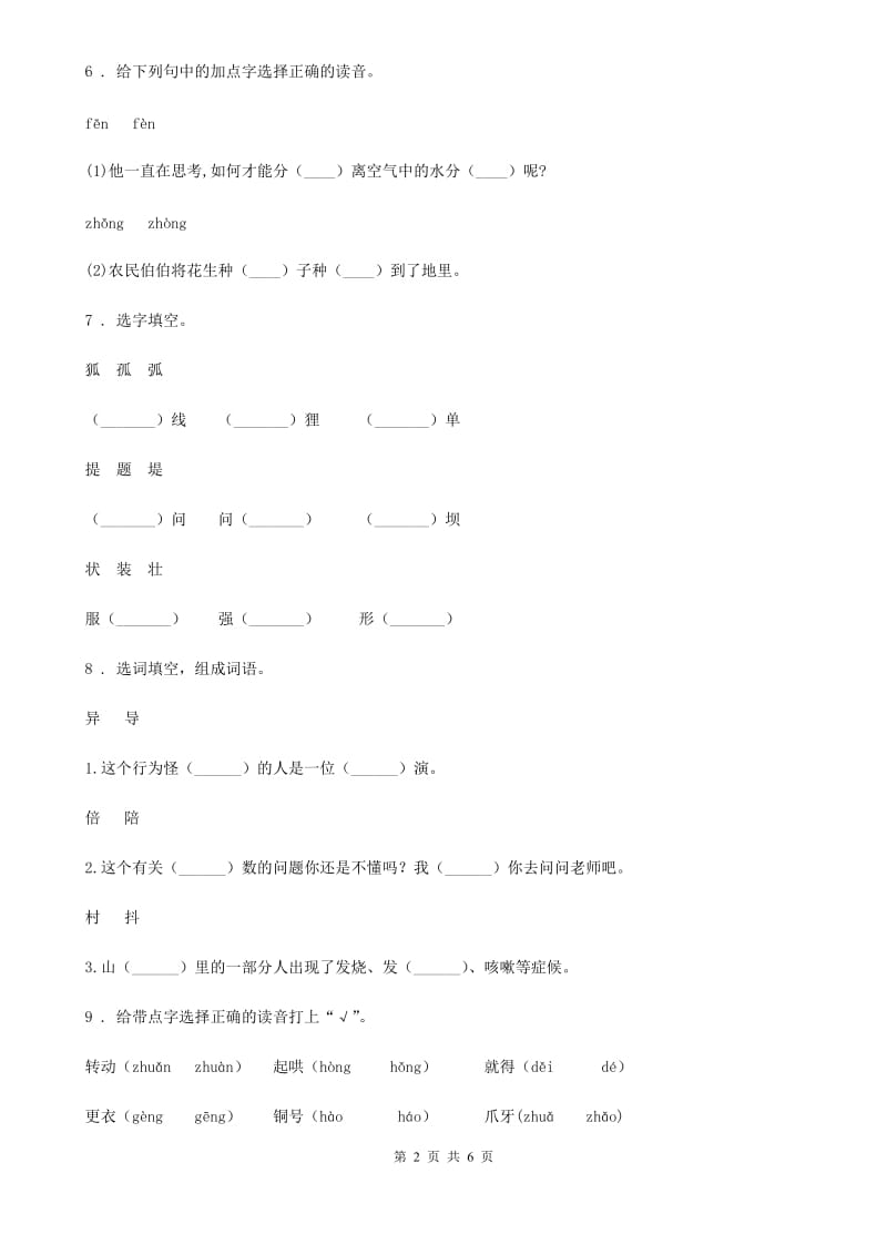 部编版语文二年级上册专项训练一：拼音与汉字_第2页