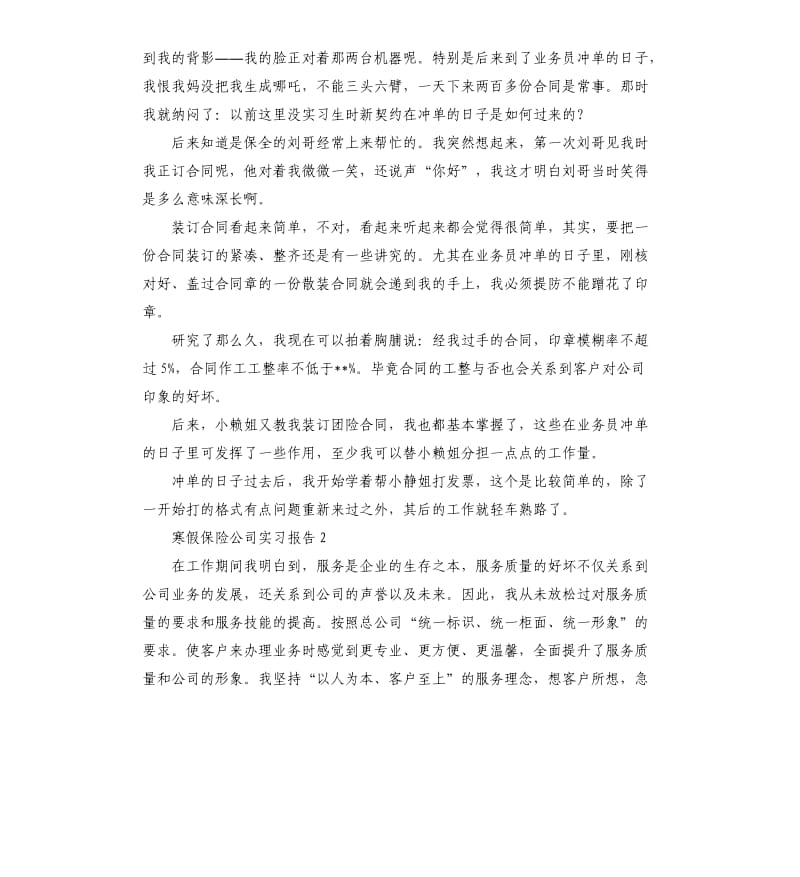 寒假保险公司实习报告 .docx_第2页