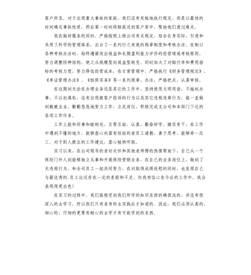 寒假保险公司实习报告 .docx_第3页