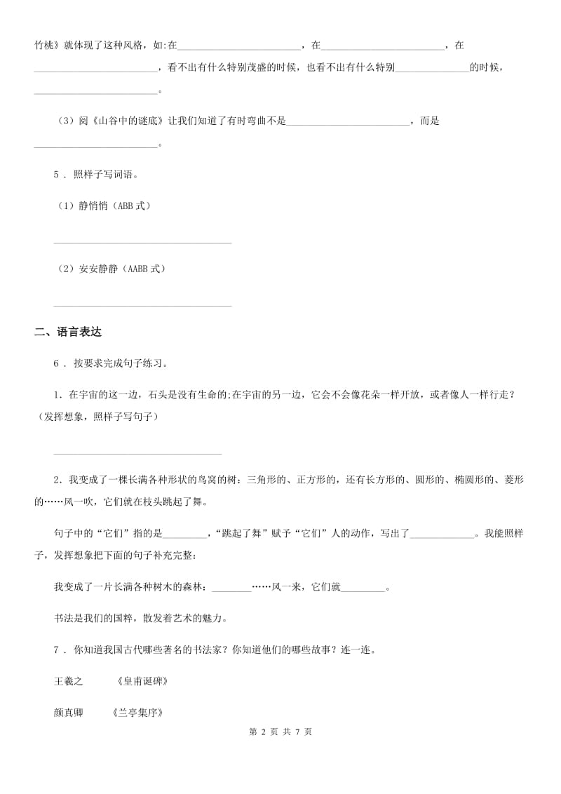 陕西省三年级下册期中测试语文试卷（三）_第2页