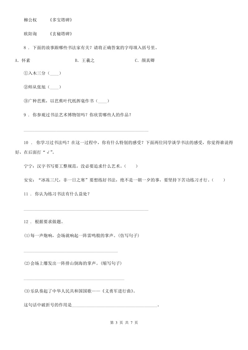 陕西省三年级下册期中测试语文试卷（三）_第3页