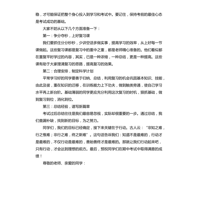 学生中考发言稿 .docx_第2页