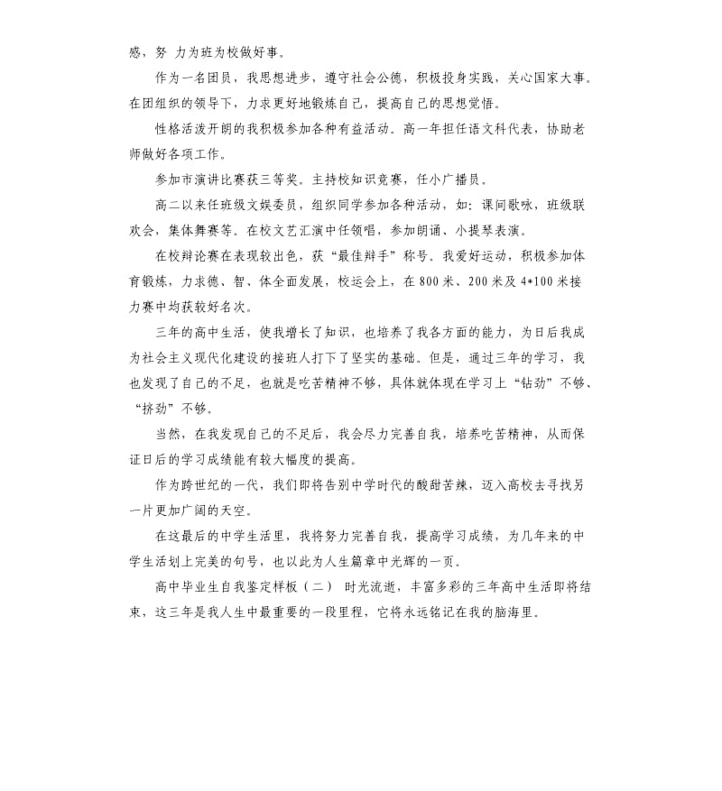 整个初中三年的自我评价 .docx_第3页