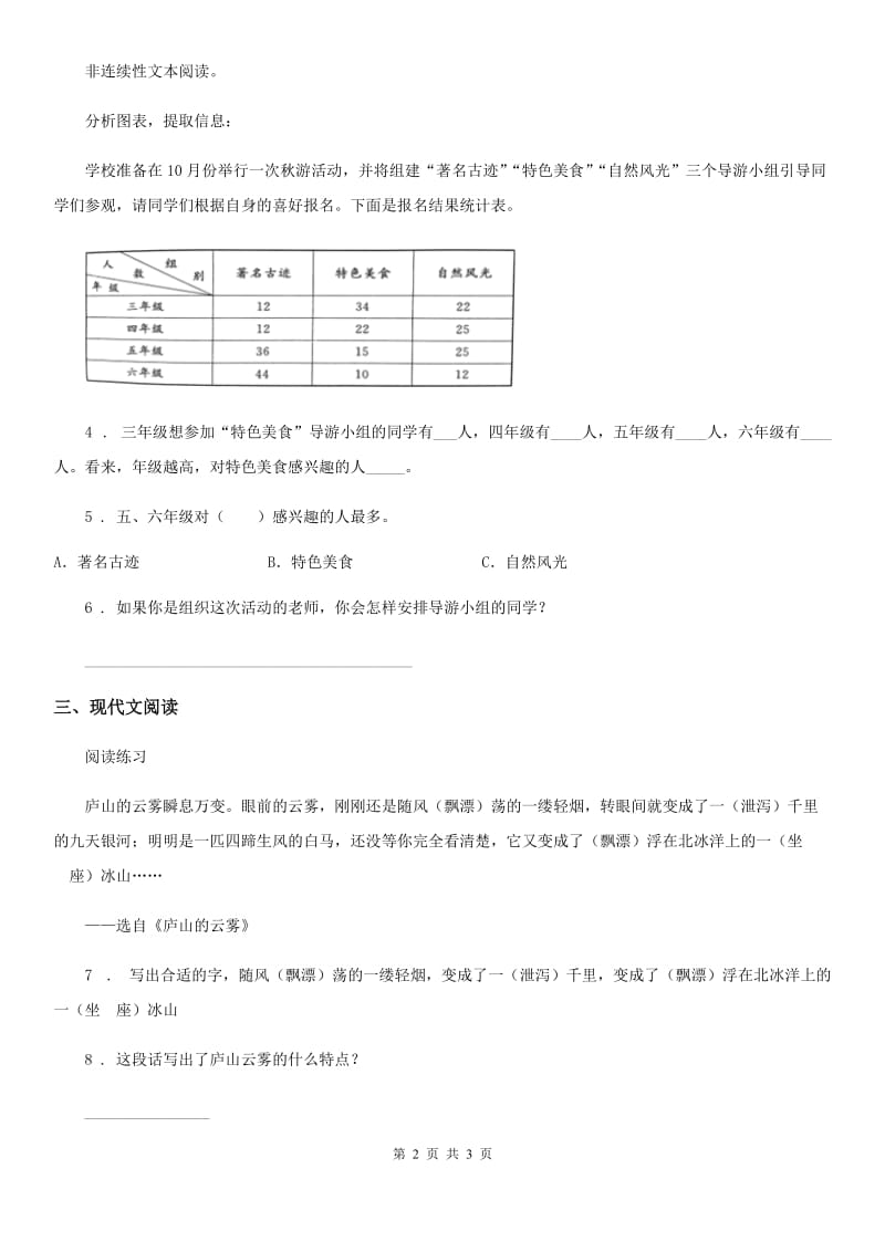 2020年(春秋版)部编版语文四年级下册7 纳米技术就在我们身边练习卷A卷_第2页