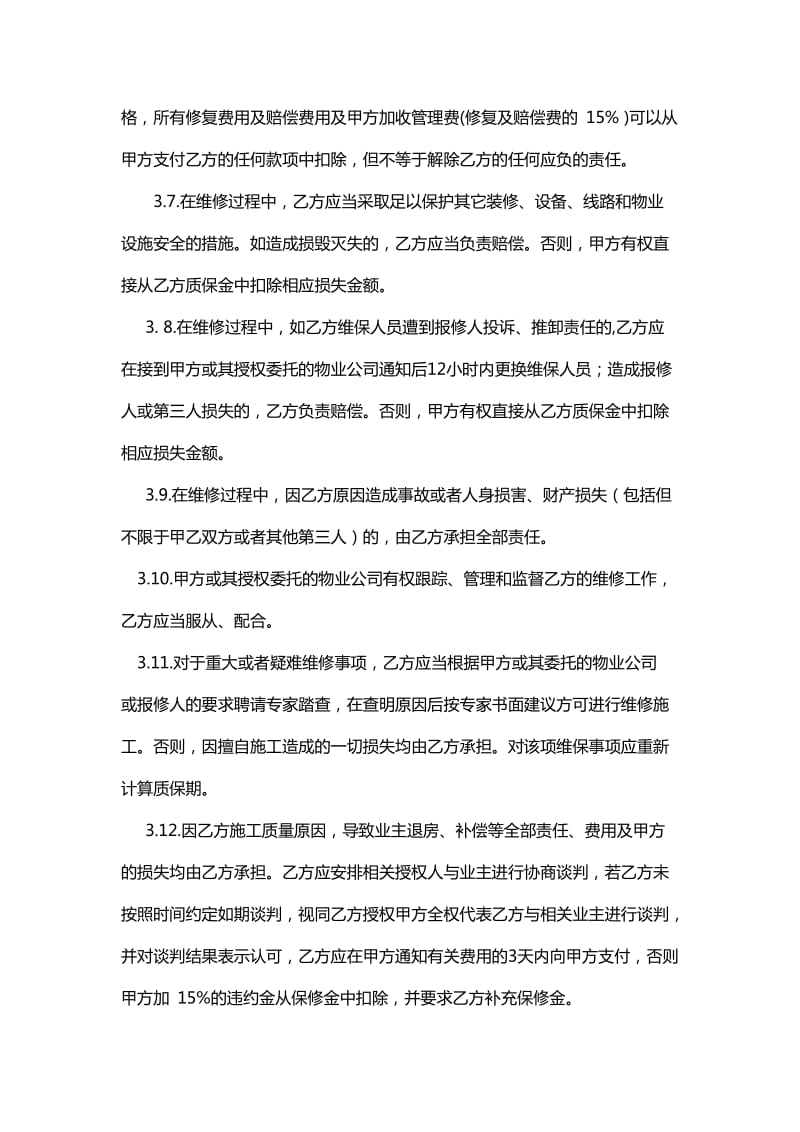 合同附五工程质量保修协议书_第3页