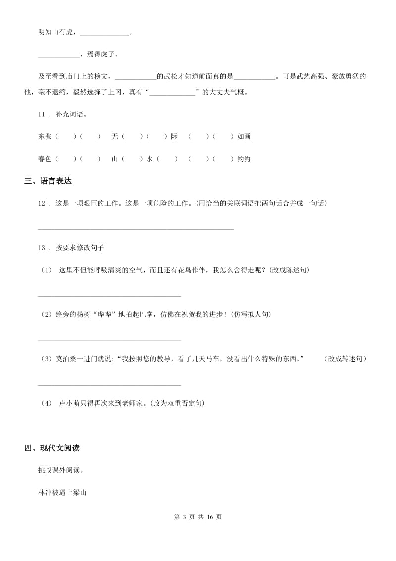 五年级语文下册期中检测语文试卷（B卷）_第3页