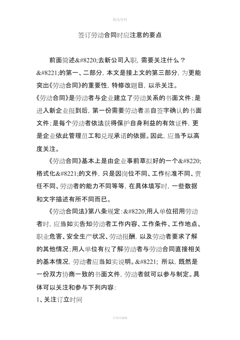 签订劳动合同时应注意的要点_第1页