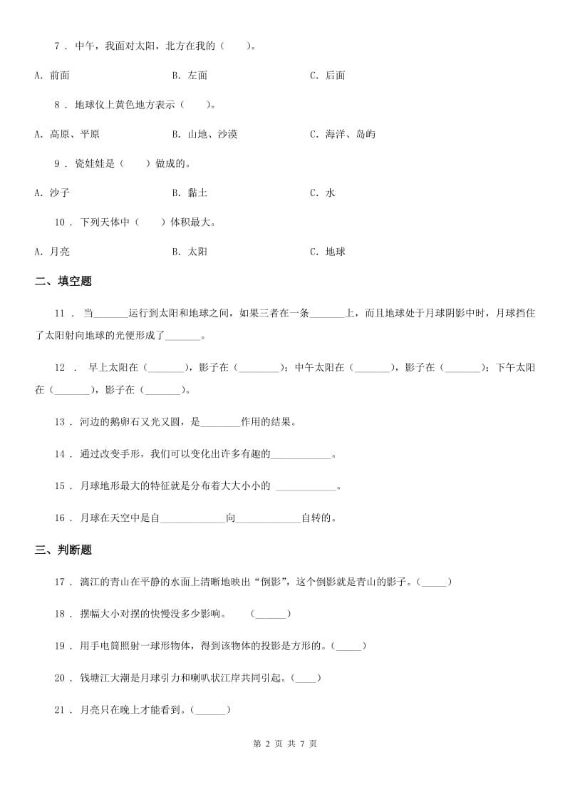 北京市科学2019-2020年三年级下册第三单元测试卷C卷_第2页