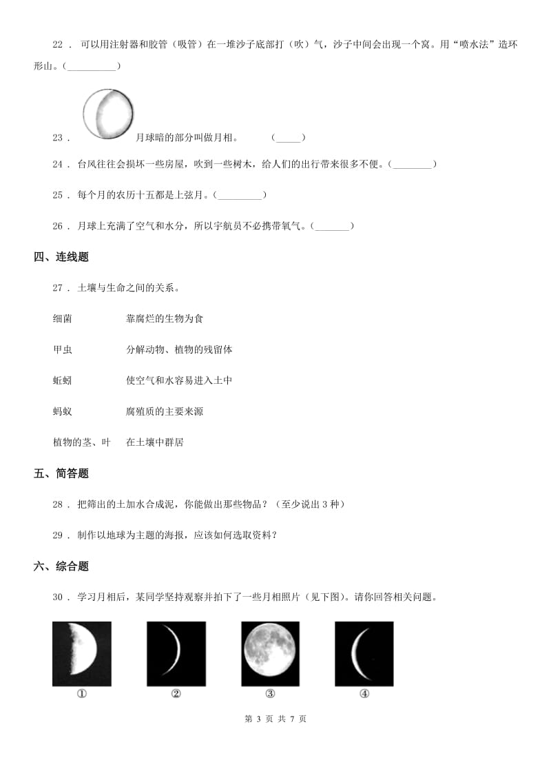 北京市科学2019-2020年三年级下册第三单元测试卷C卷_第3页