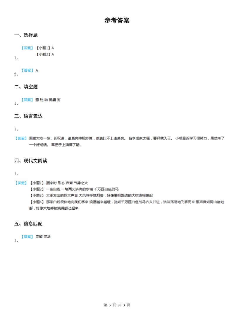 2019版部编版语文四年级下册8 千年梦圆在今朝练习卷(I)卷_第3页