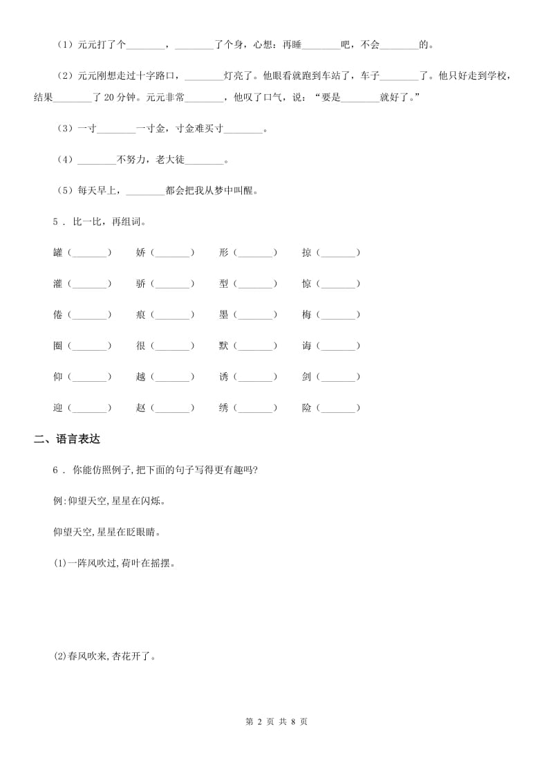 2019年部编版三年级上册期末模拟测试语文试卷C卷_第2页