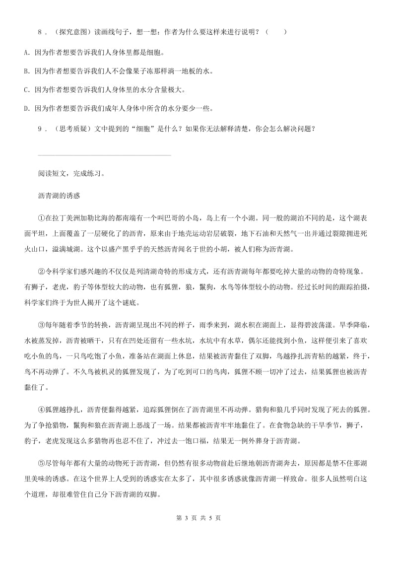 兰州市2019-2020年度语文四年级下册6 飞向蓝天的恐龙练习卷A卷_第3页