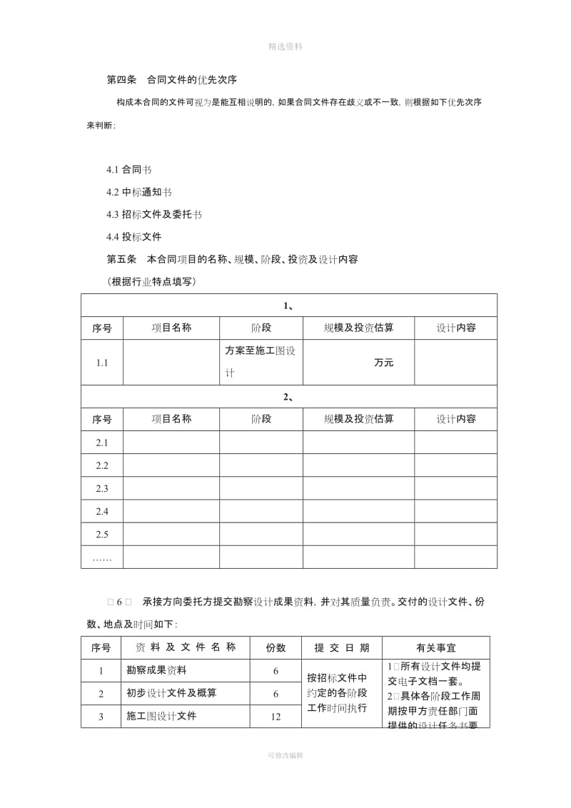 建设工程勘察设计合同_第3页