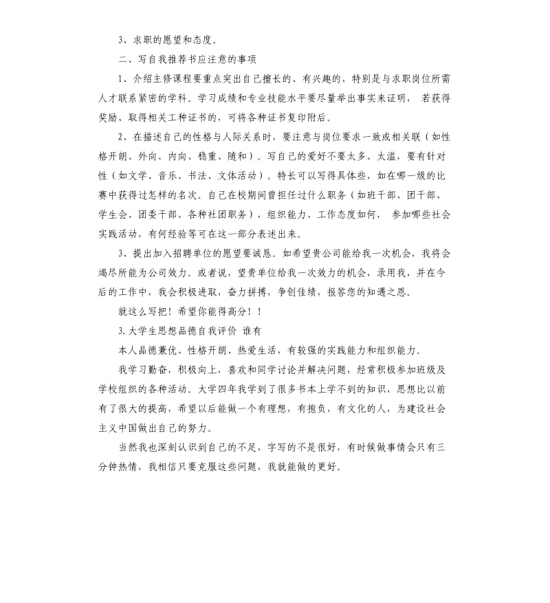 思想道德自我评价的句子 .docx_第2页