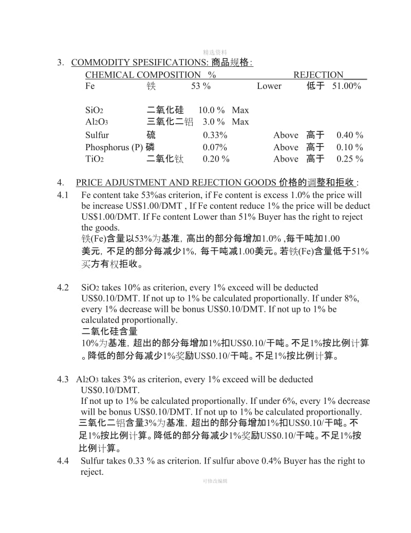 海运合同中英文对照_第3页