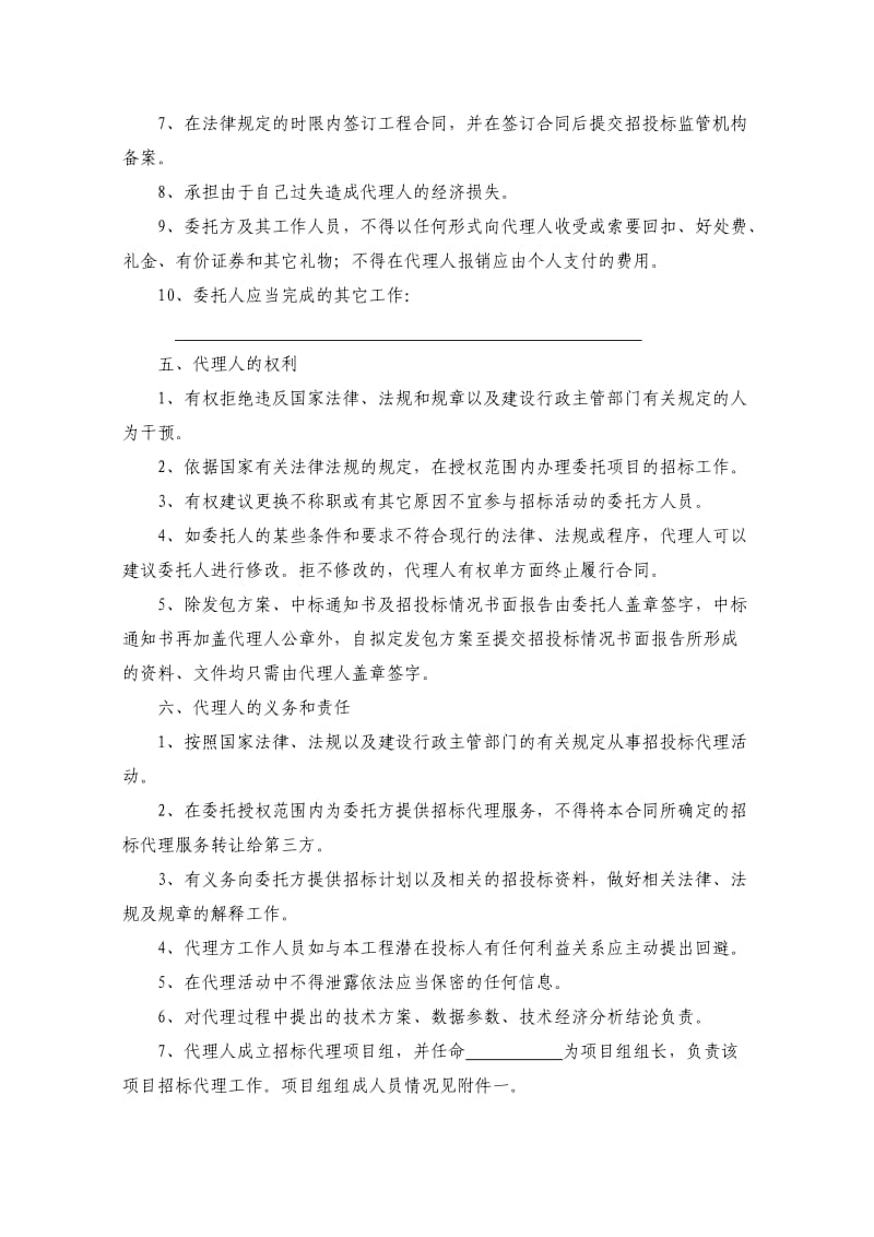 江苏省建设工程招标代理合同_第3页