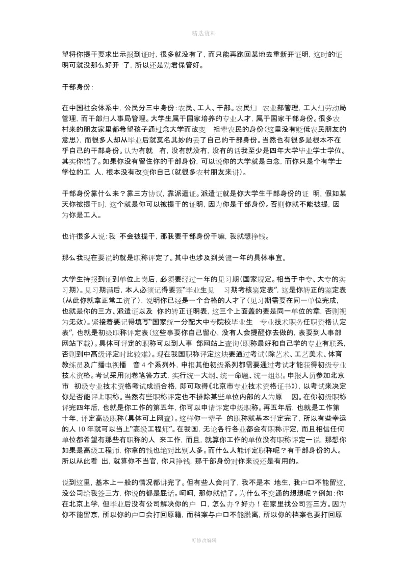 毕业生必须知道干部身份三方协议派遣证人事代理户口迁移编制工龄签约档案_第2页