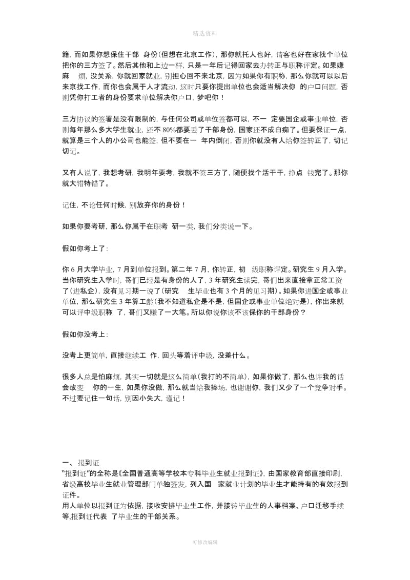 毕业生必须知道干部身份三方协议派遣证人事代理户口迁移编制工龄签约档案_第3页