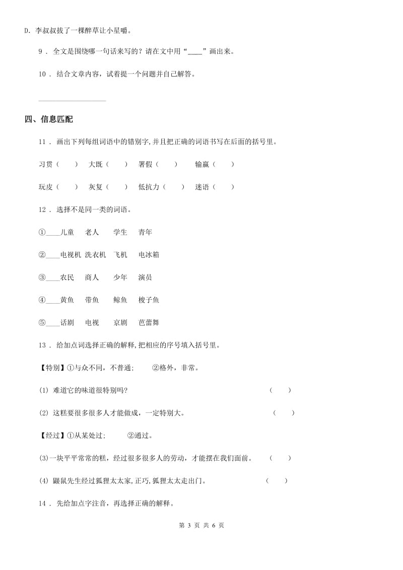 2019-2020学年部编版五年级上册期中测试语文试卷(II)卷.doc_第3页