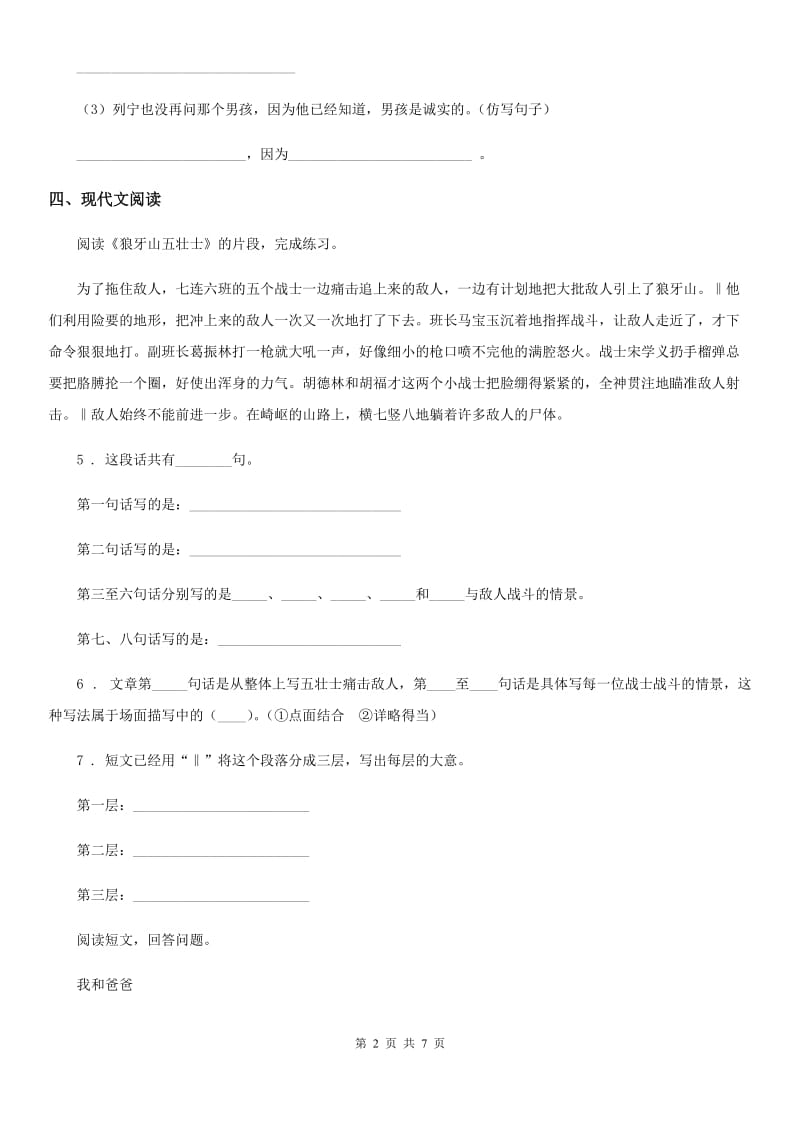 广西壮族自治区2019-2020年度六年级上册期末考试语文试卷B卷_第2页