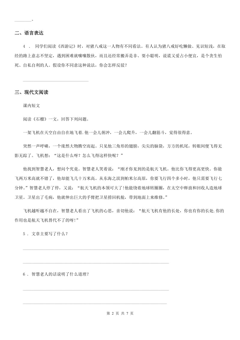 小升初名校全攻略语文试卷（十二）_第2页