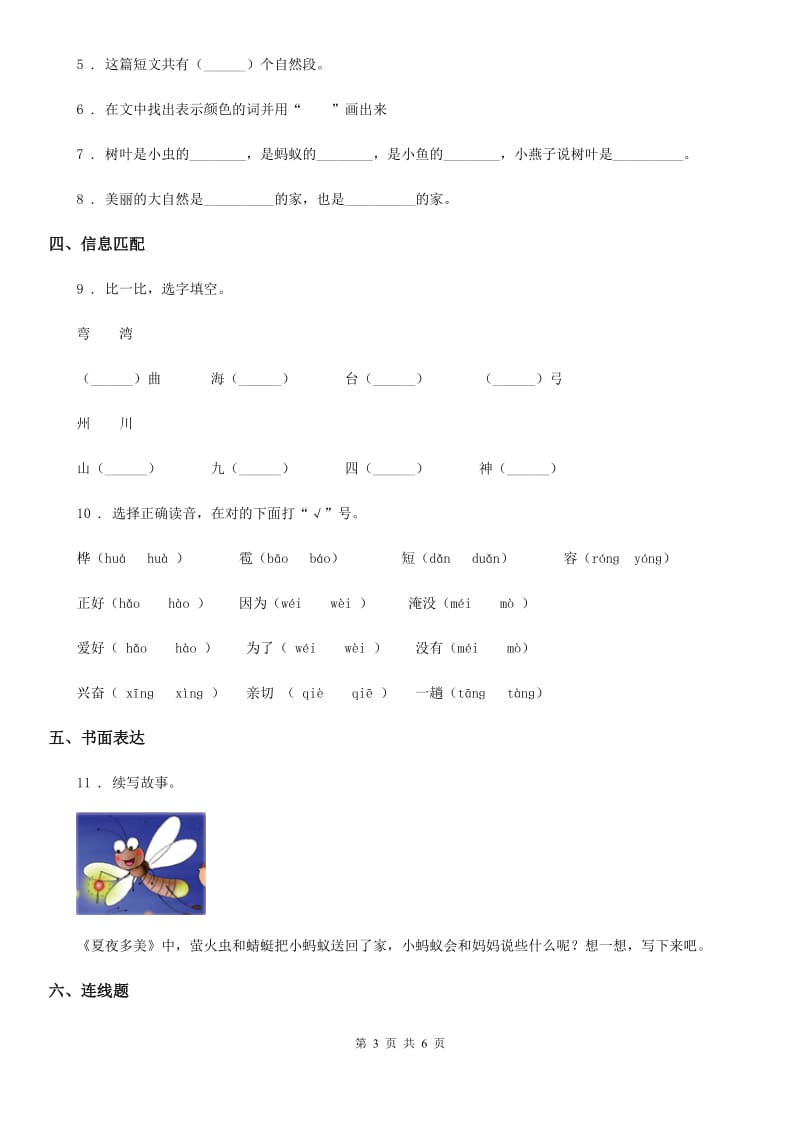 2020版部编版一年级下册期末测试语文试卷B卷_第3页