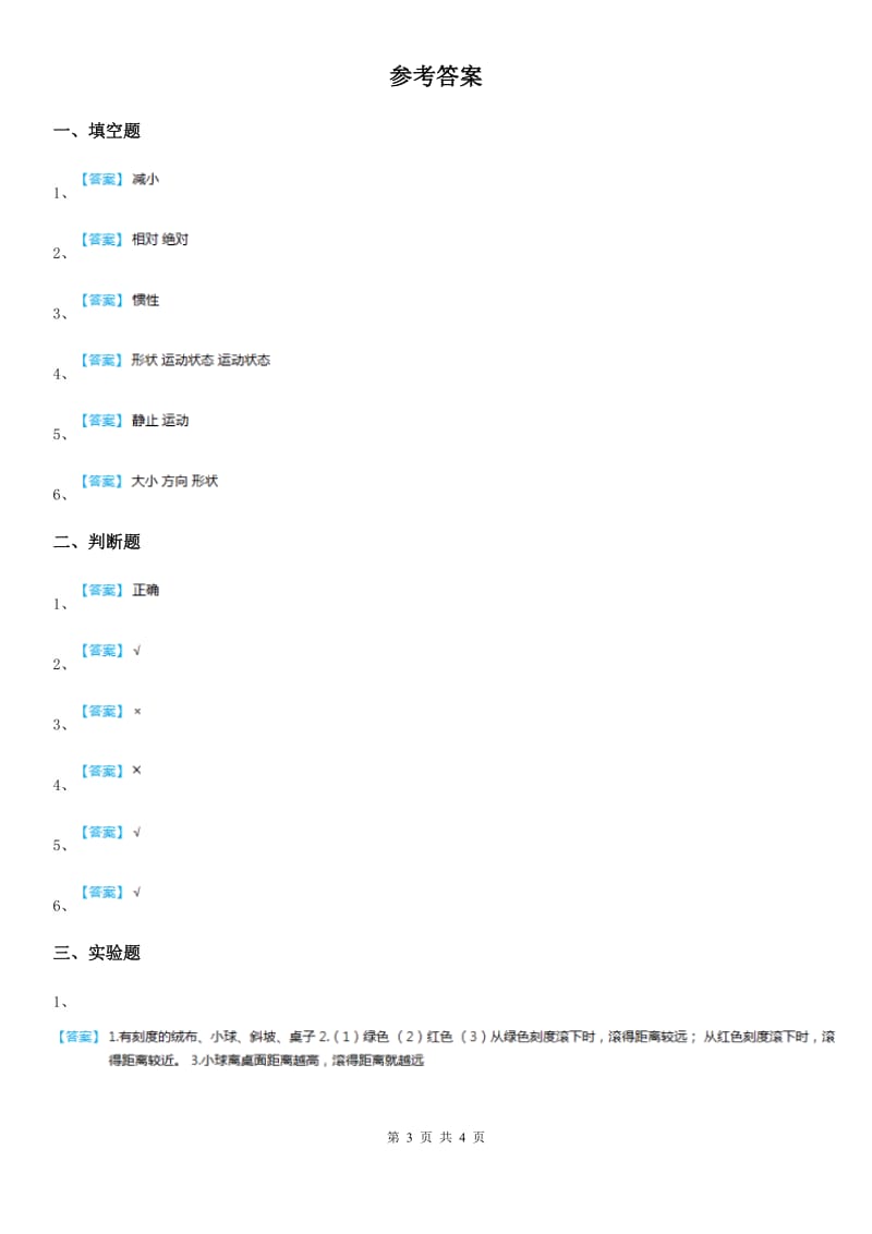 北京市科学2019-2020年二年级上册3.9 动起来与停下来练习卷（II）卷_第3页