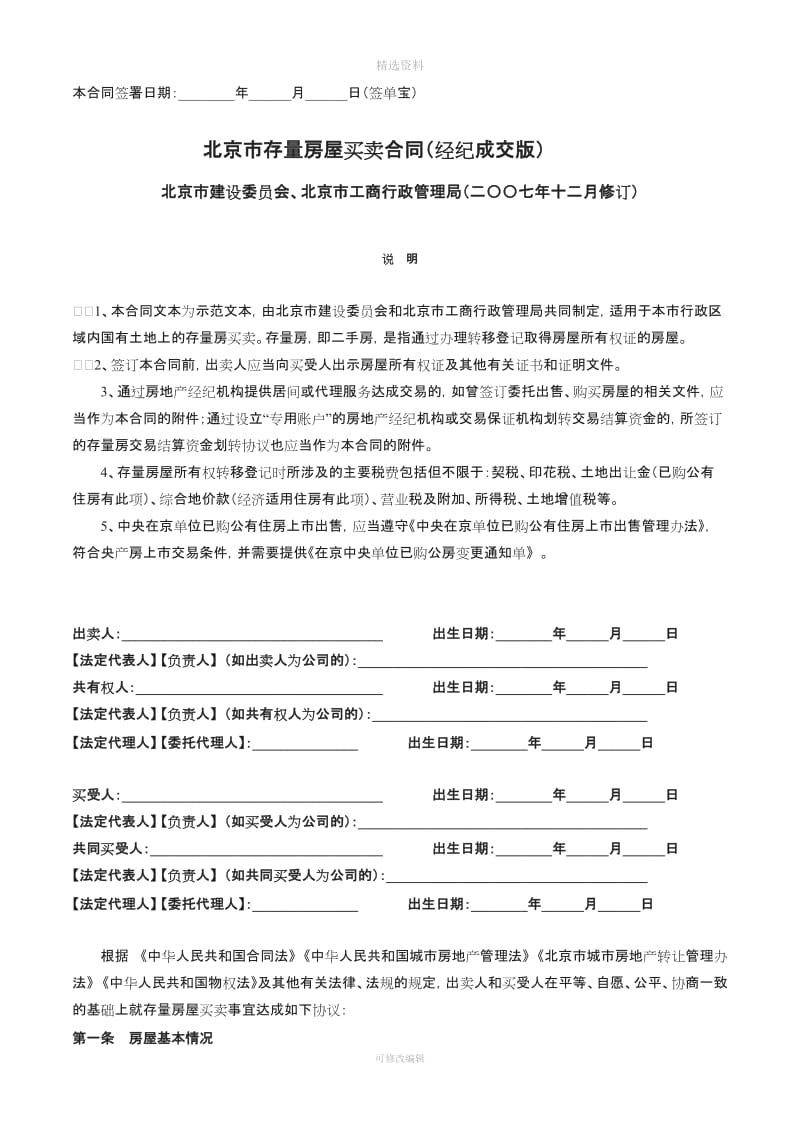 北京专业二手房网签合同范本房屋买卖协议_第3页