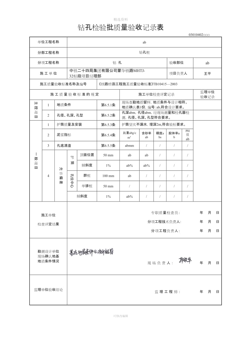 钻孔桩检验批模板_第2页