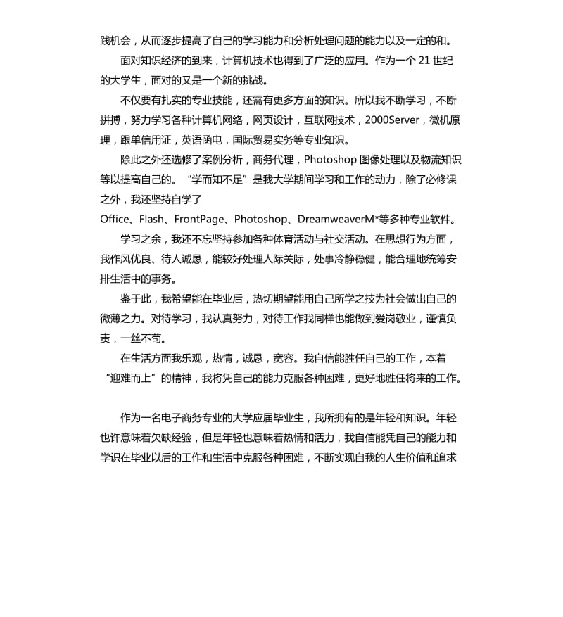 企业电商精准扶贫自我评价 .docx_第3页