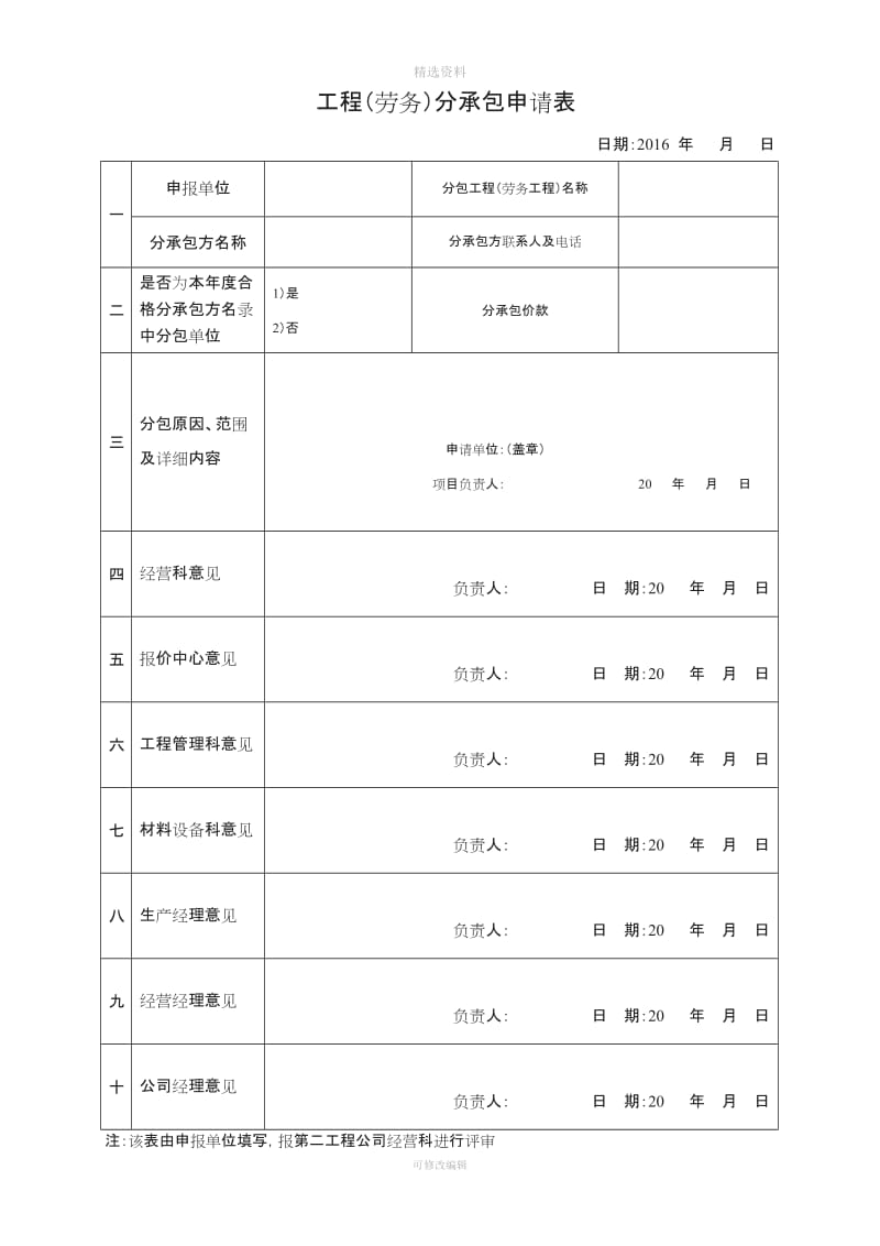 土方开挖合同专业施工分包合同_第1页