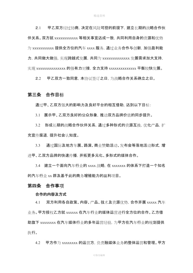 汽车行业战略合作协议书_第2页