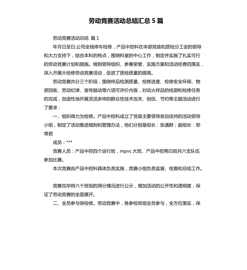 劳动竞赛活动总结汇总5篇 .docx_第1页