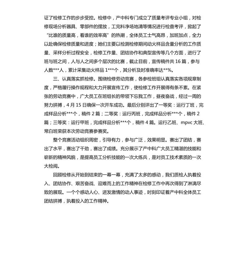 劳动竞赛活动总结汇总5篇 .docx_第2页