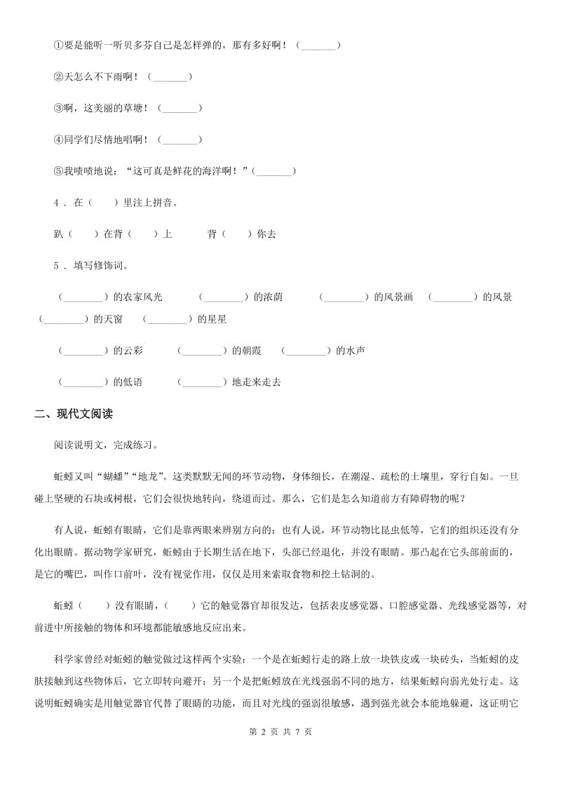 南京市2020年（春秋版）语文二年级下册第六单元测试卷（二）（II）卷_第2页
