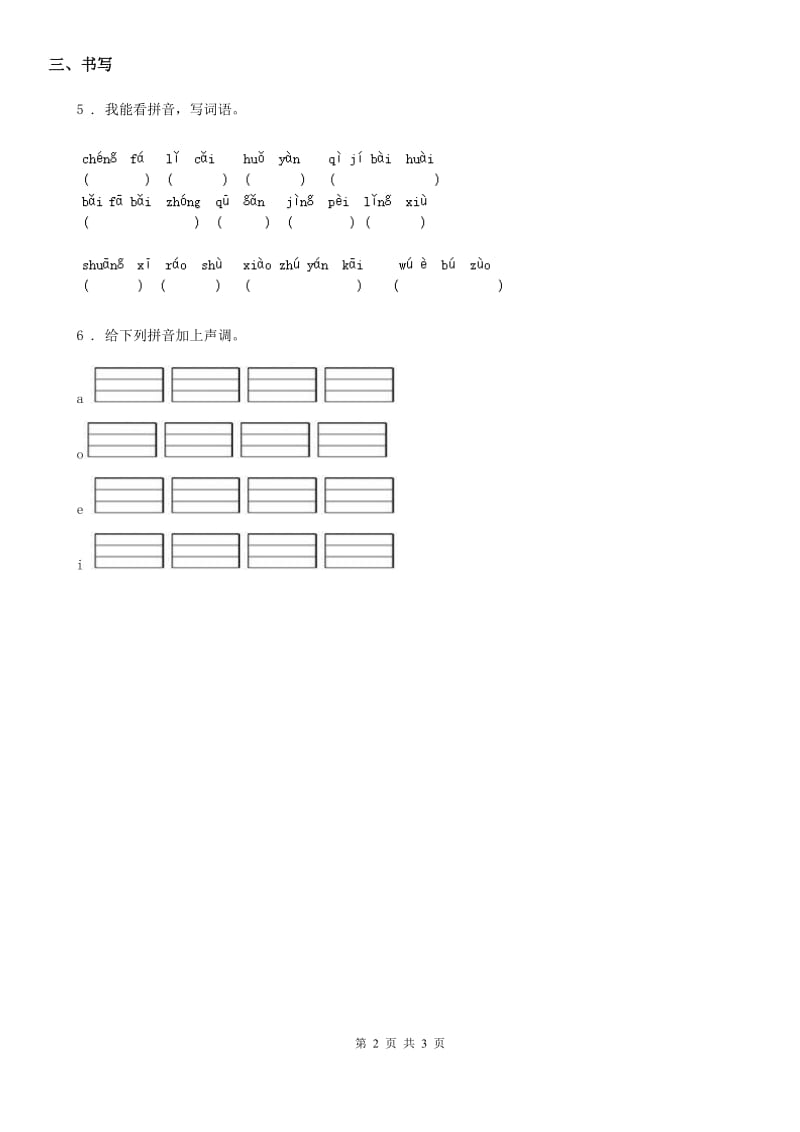 部编版语文一年级上册10 ao ou iu练习卷 (新编)_第2页