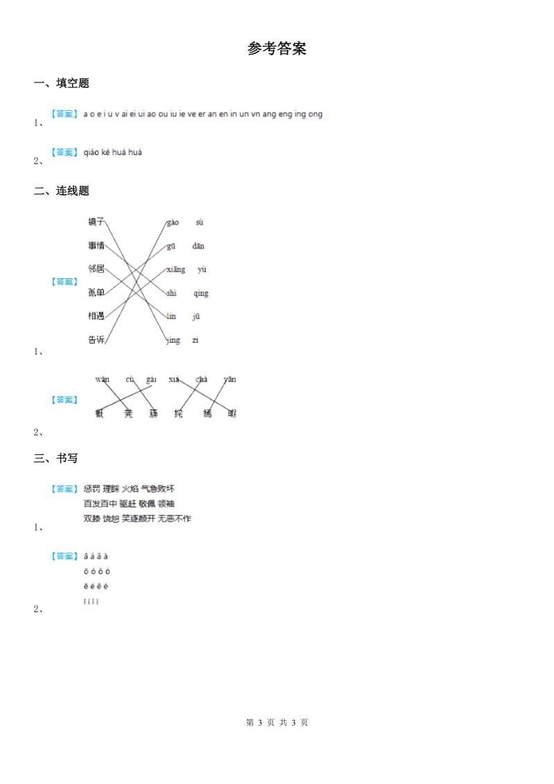 部编版语文一年级上册10 ao ou iu练习卷 (新编)_第3页