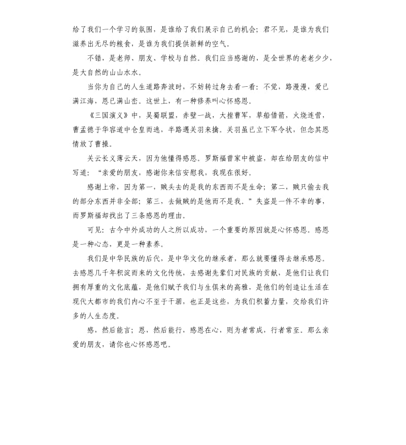 感恩话题的演讲稿 .docx_第2页