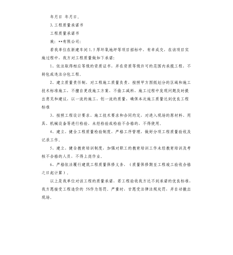 工程监理质量承诺书 .docx_第3页