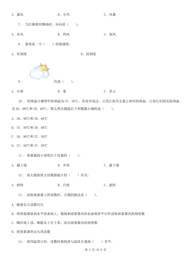 北京市科学2019-2020学年三年级上册第三单元综合能力检测卷（1）（II）卷_第2页