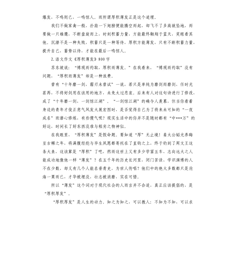 厚积薄发演讲稿 .docx_第2页