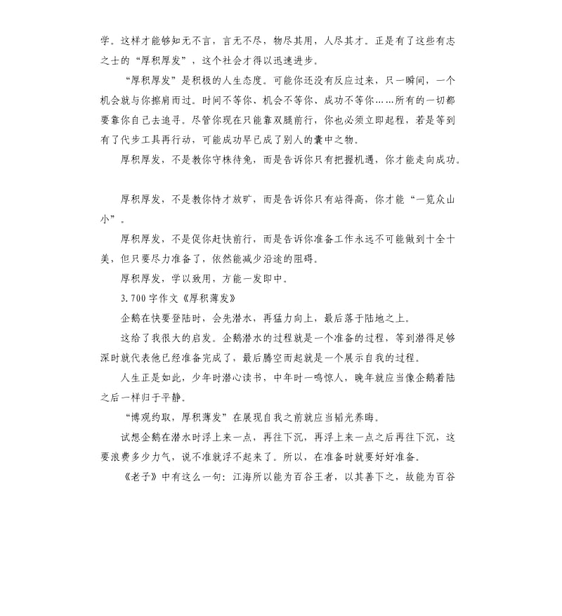 厚积薄发演讲稿 .docx_第3页