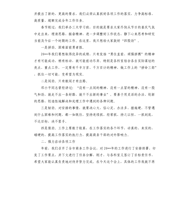 收心会发言稿 .docx_第2页